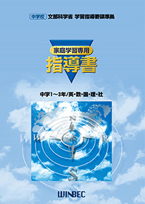06_chuugaku_shidosho_w880