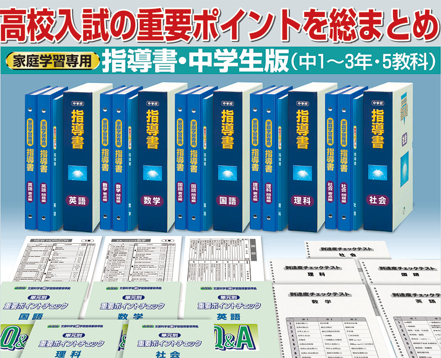 指導書 中学生版