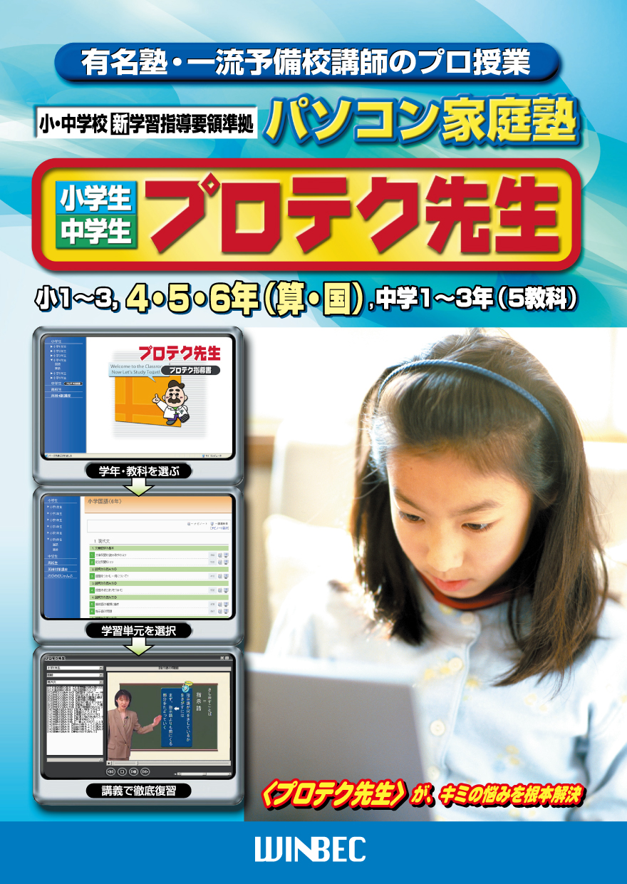 プロテク先生小学生編「PC-HDD版」