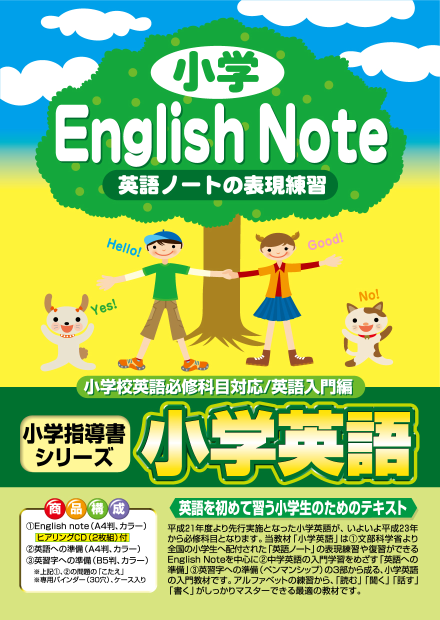 小学英語 English note