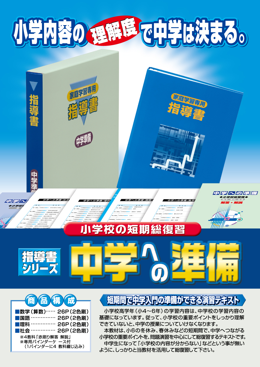 家庭学習専用指導書 中学校 - 参考書