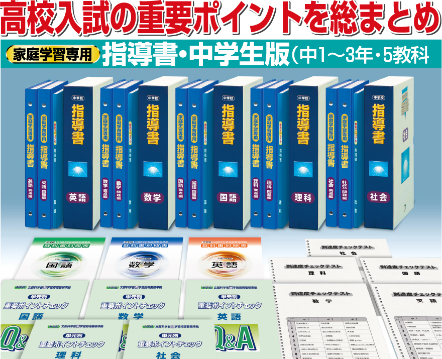 感謝報恩 家庭学習専用 指導書 中3 | academiadevendasmb.com.br